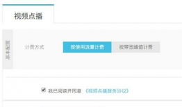 阿里云视频点播